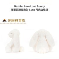 Luna 金標 月光白玫瑰 邦尼兔