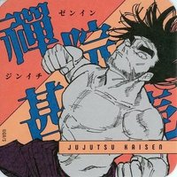 JS 原畫藝術 杯墊 2彈 禪院甚壹