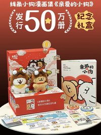 「親愛的小狗」紀念禮盒