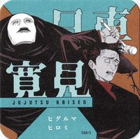 JS 原畫藝術 杯墊 2彈 日車寬見