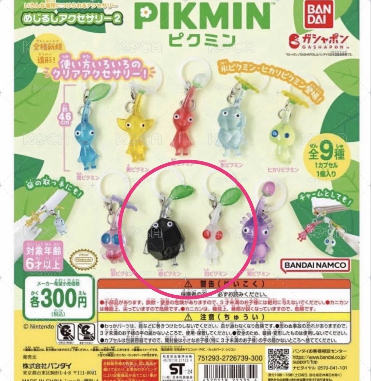 皮克敏吊飾扭蛋 石頭+白皮