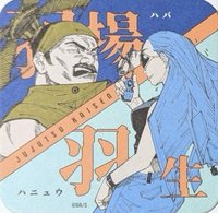 JS 原畫藝術 杯墊 2彈 羽場 羽生