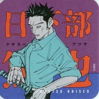 JS 原畫藝術 杯墊 2彈 日下部篤也