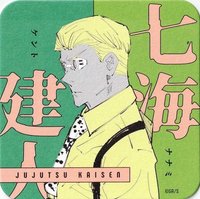 JS 原畫藝術 杯墊 2彈 七海建人