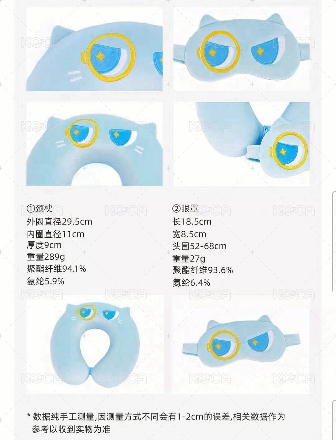 頸枕+眼罩套組