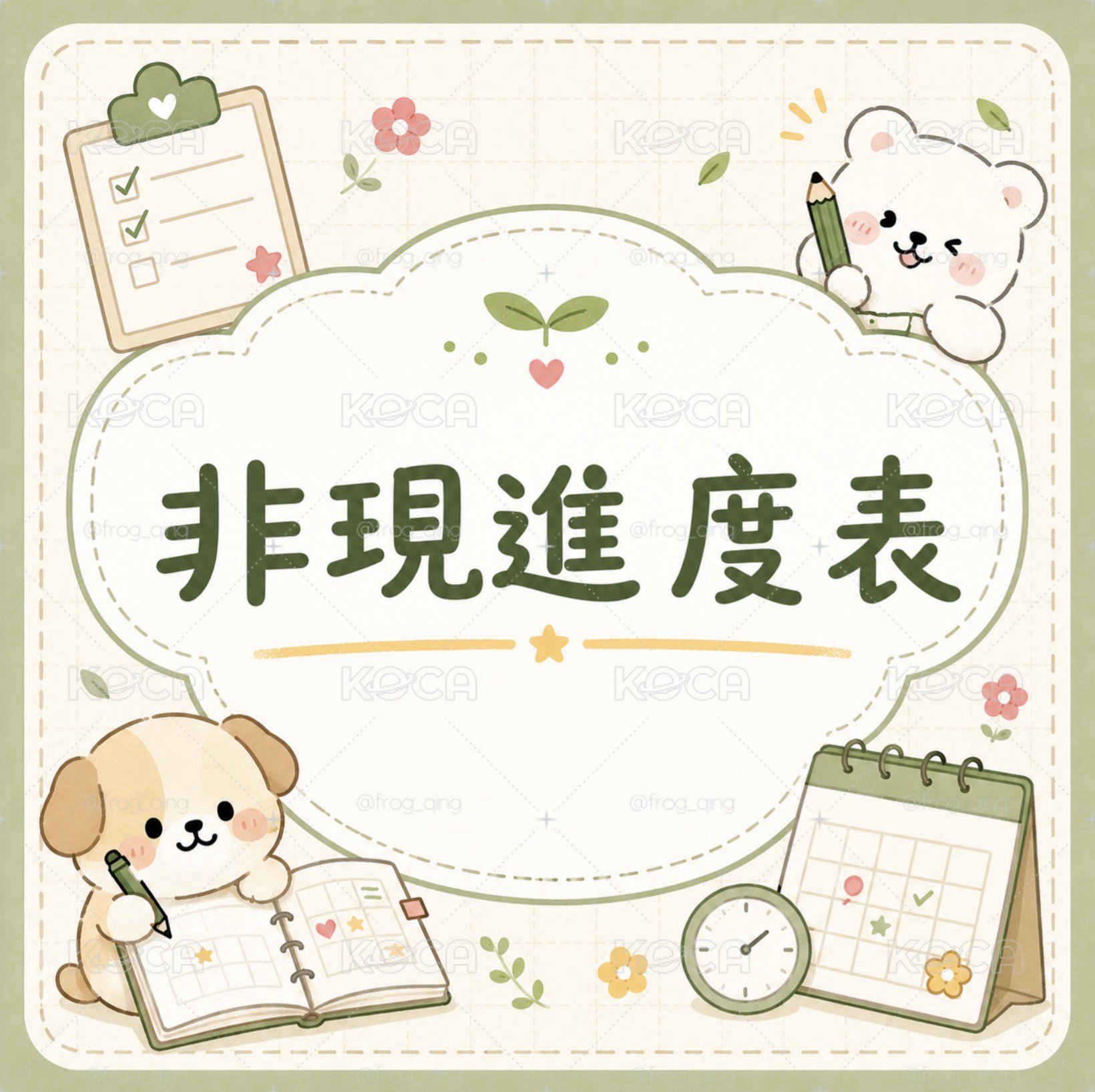 📣賣場進度公告區📣