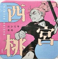 JS 原畫藝術 杯墊 2彈 西宮桃