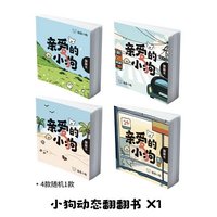 親愛的小狗 手翻書 