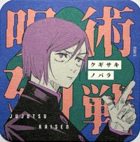 JS 原畫藝術 杯墊 2彈 釘崎野薔薇