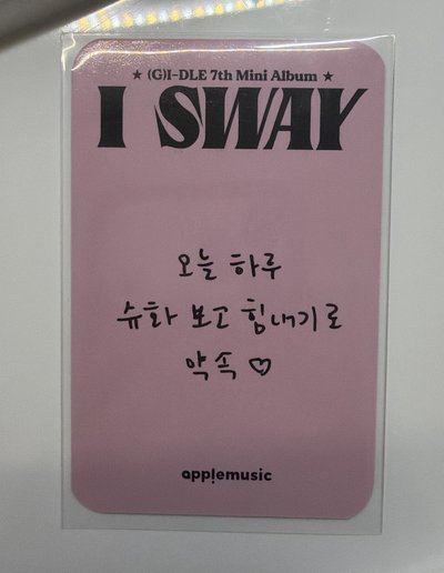 i-dle* I sway am1.0幸運卡 大損 魔法棒刷
