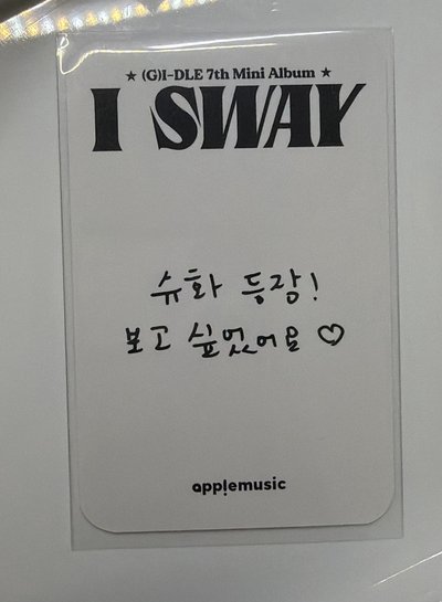i-dle* I sway am1.0幸運卡 帕恰狗刷