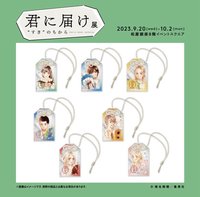 原畫展御守