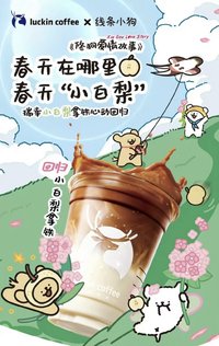2025 瑞幸咖啡 x 線條小狗