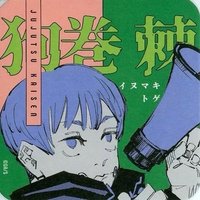 JS 原畫藝術 杯墊 2彈 狗卷棘