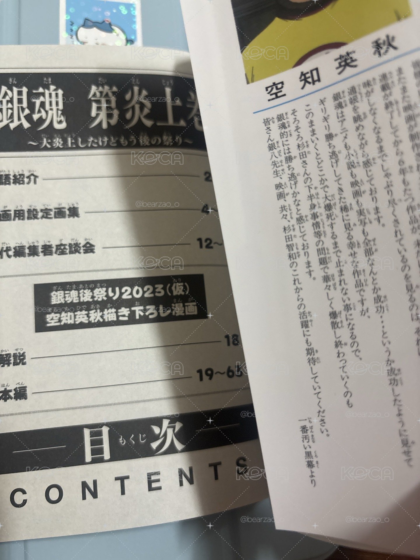 銀魂吉原大炎上 日本特典 第炎上卷