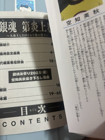 銀魂吉原大炎上 日本特典 第炎上卷