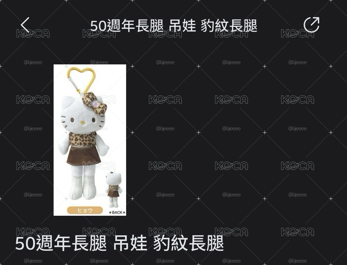 豹紋長腿愛心扣凱蒂