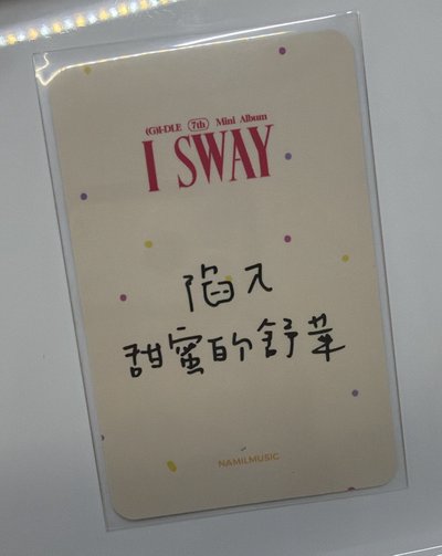 i-dle* 迷七 楠藝 線上4.0幸運卡 中背 棉花糖刷