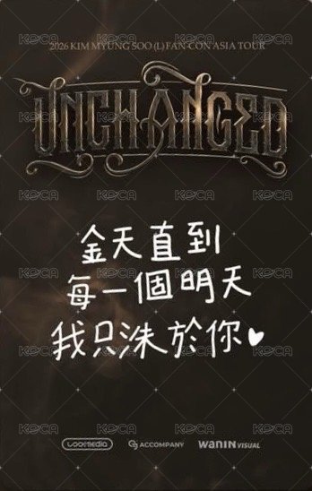 26 FM UNCHANGED 入場卡 / 場限卡 台北 背面