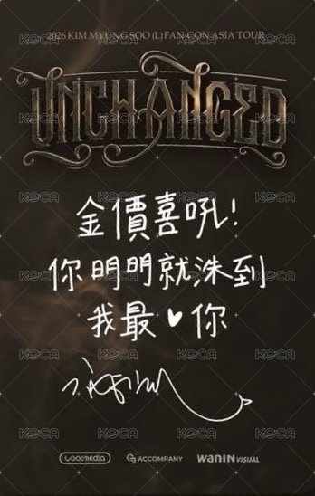 26 FM UNCHANGED VIP限定 入場卡 / 場限卡 台北 背面