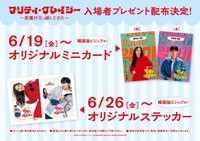 凌晨兩點的惡魔 日本入場禮