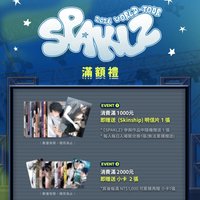 2026 SPAKLZ 台北限定