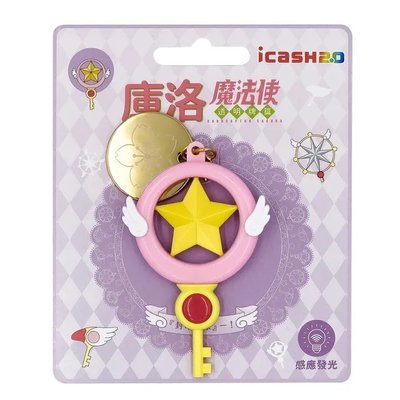 庫洛魔法使 iCASH 星之鑰