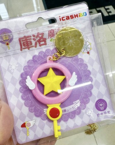 庫洛魔法使 iCASH 星之鑰