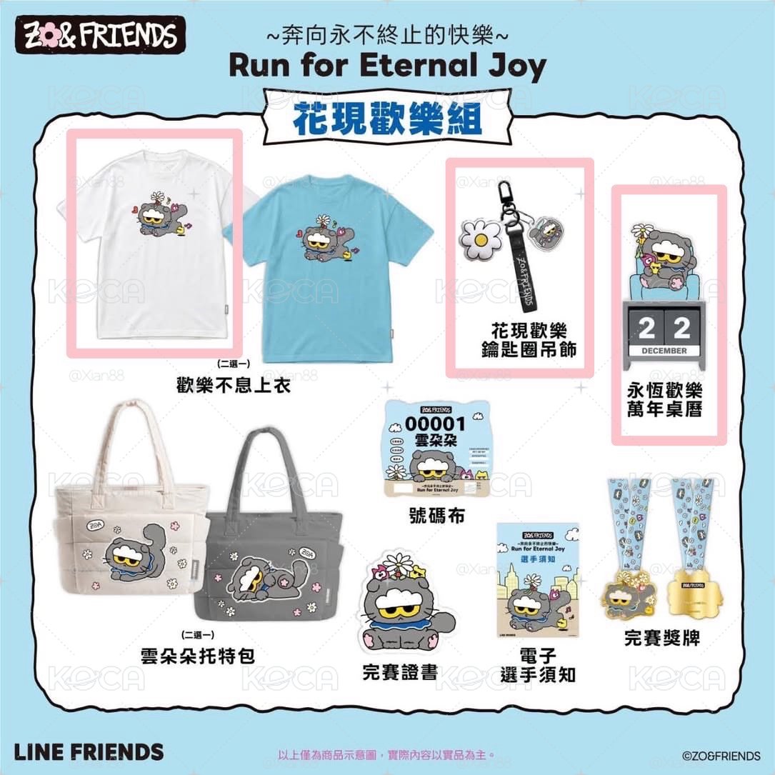 2026 ZO&FRIENDS 路跑周邊
