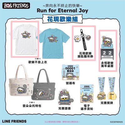 2026 ZO&FRIENDS 路跑周邊