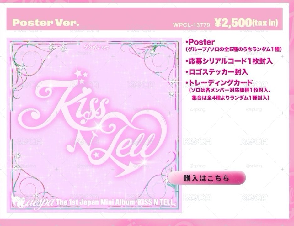 Aespa迷你日專 Kiss N Tell 