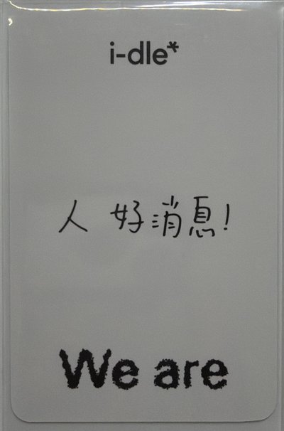 i-dle* we are k4預售 中背 刷