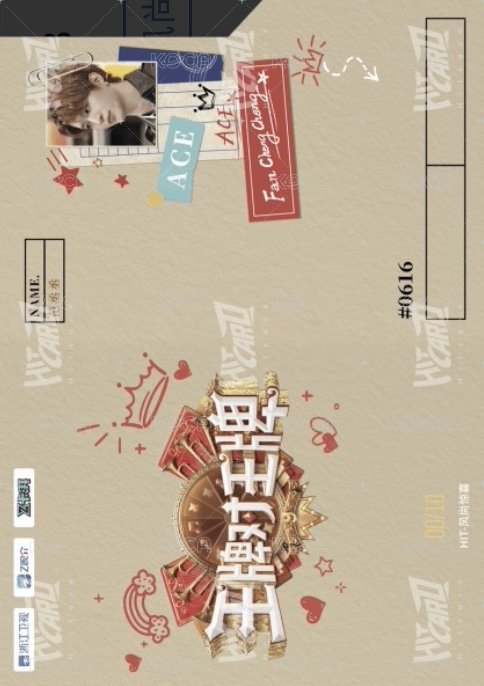 王牌家族卡 HIT 風尚驚喜卡 抽選卡 10編 背面