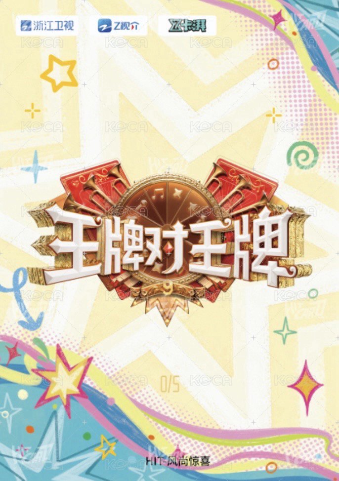 王牌家族卡 HIT 風尚驚喜卡 抽選卡 5編 背面
