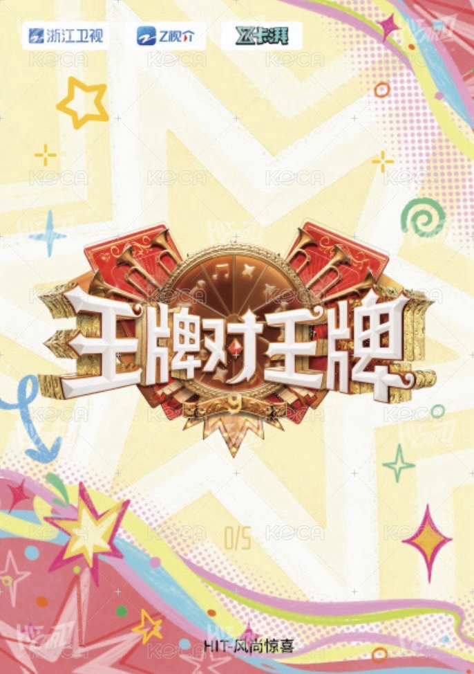王牌家族卡 HIT 風尚驚喜卡 抽選卡 5編 背面