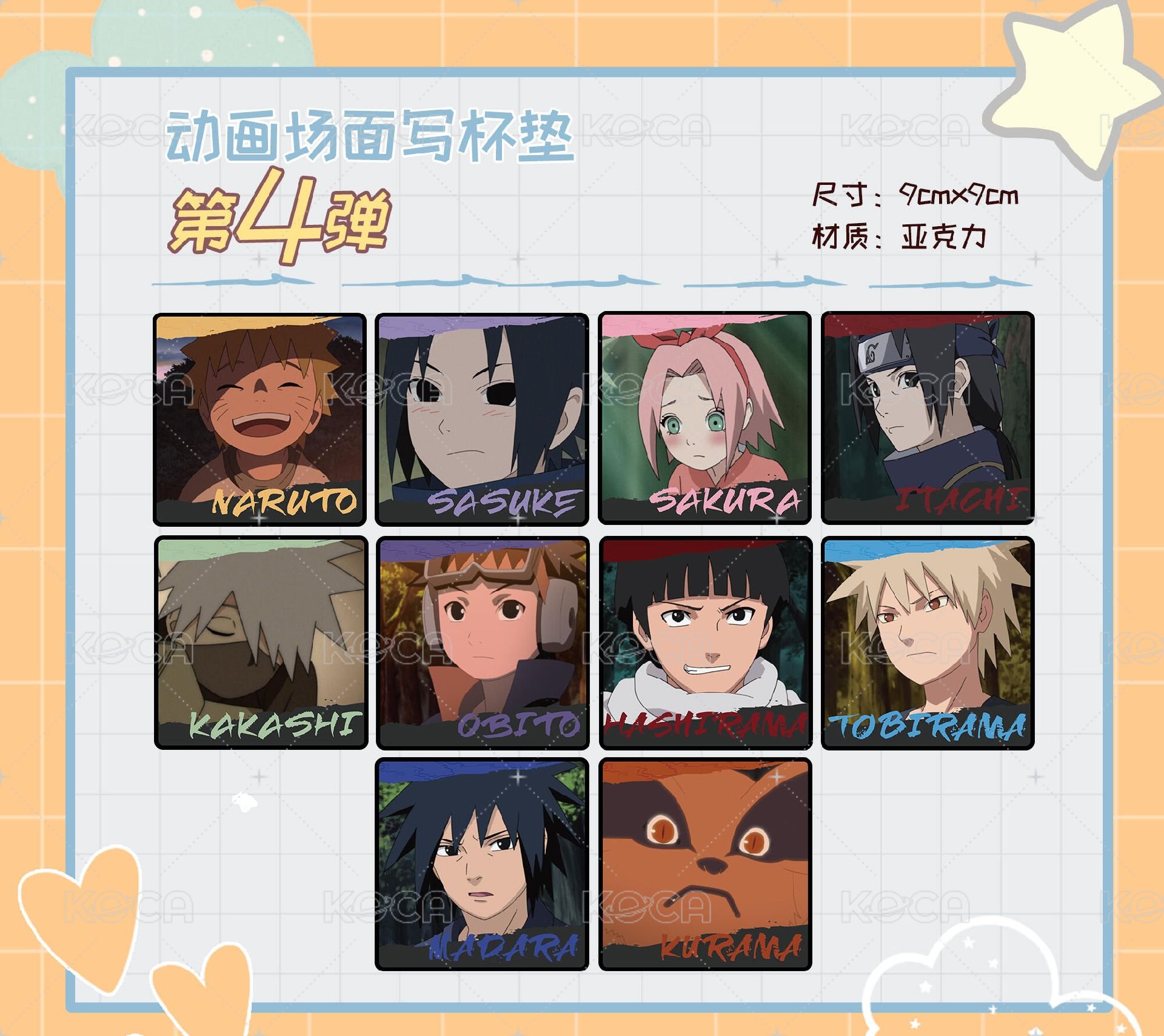 第四彈