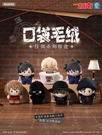 共鳴 口袋毛绒掛偶