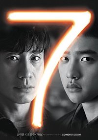 屍蹤7號房
