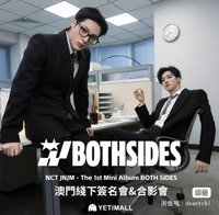 迷一 澳門線下簽售