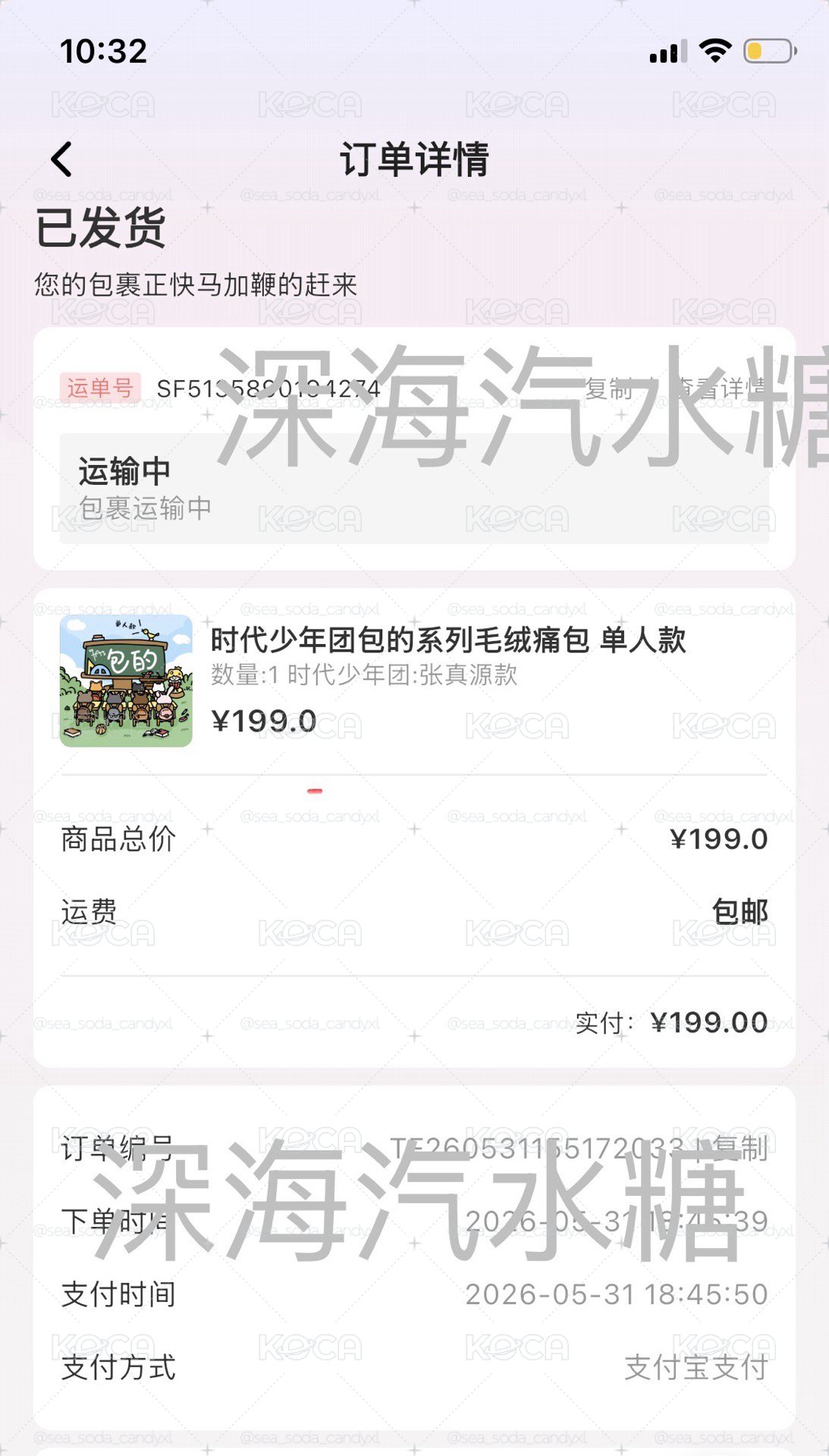 張真源痛包全套未拆