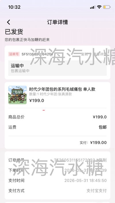 張真源痛包全套未拆