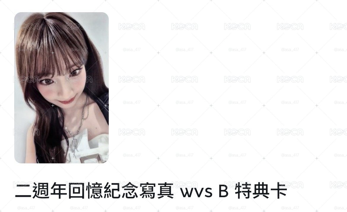 wvs特典露