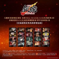 吉原大炎上劇院特典 臺版五週特典