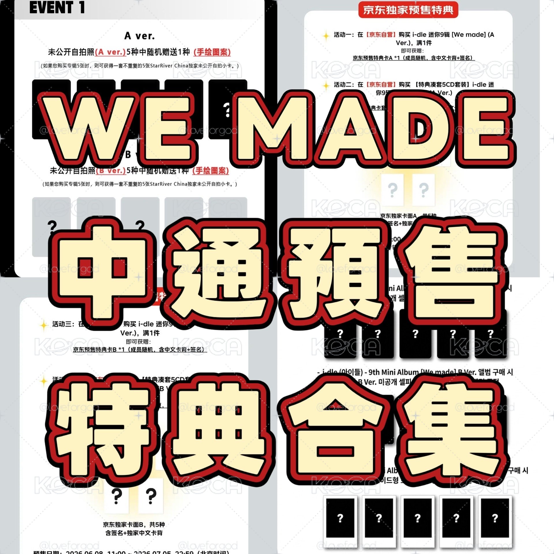 [預售] I-DLE迷九 中通預售特典合集
