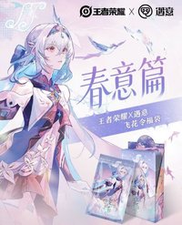 飛花令-春意篇