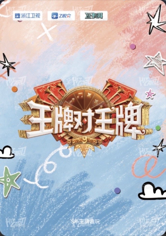 王牌家族卡 SP 王牌趣玩卡 隨機卡  背面