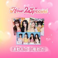 2S HOW2SPECIAL 運動毛巾