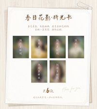 驕陽似我 春日花影 · 折光卡