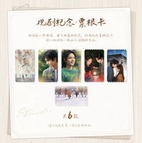 驕陽似我 觀劇紀念 · 票根卡