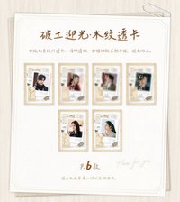 驕陽似我 破土迎光 · 木紋透卡